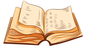 玄奘西行之路